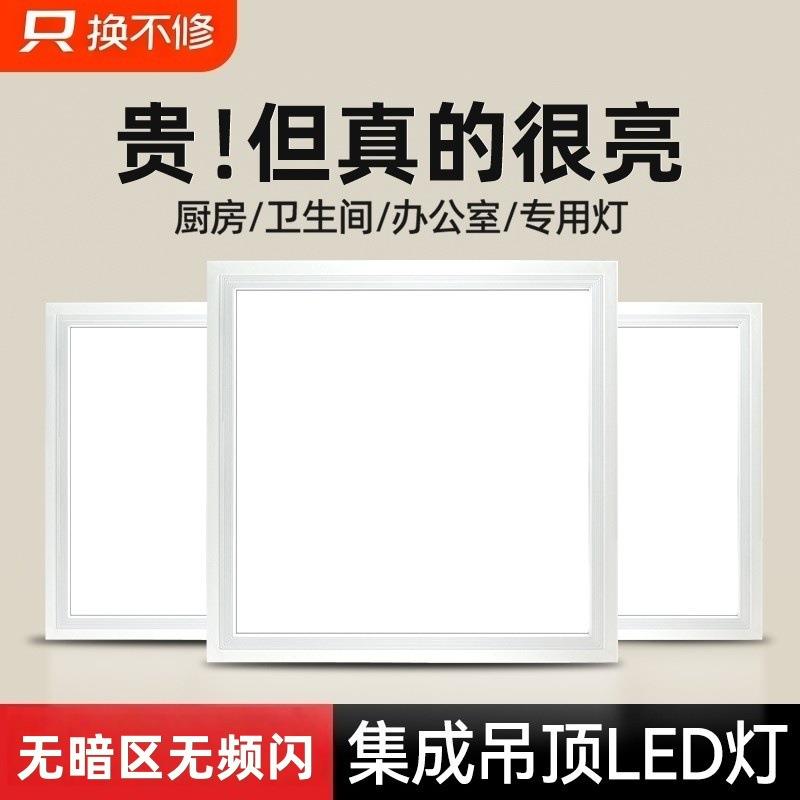 吊顶集成灯led扣板灯厨房灯厕所天花板嵌入式300x300x600平板灯