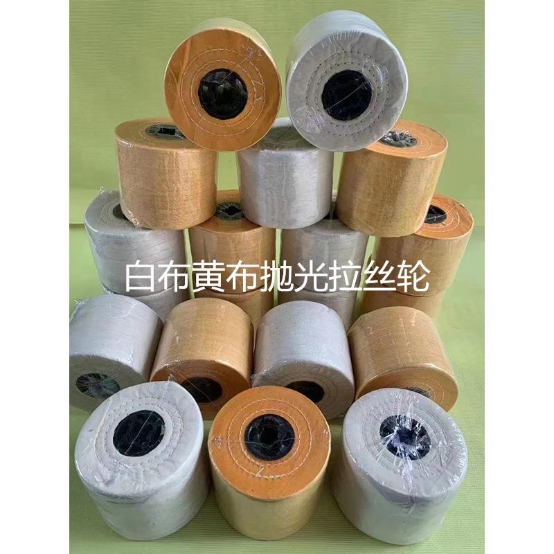 镜面抛光轮 珍珠绒布轮 纯棉白布轮 拉丝机用不锈钢抛光轮打磨轮
