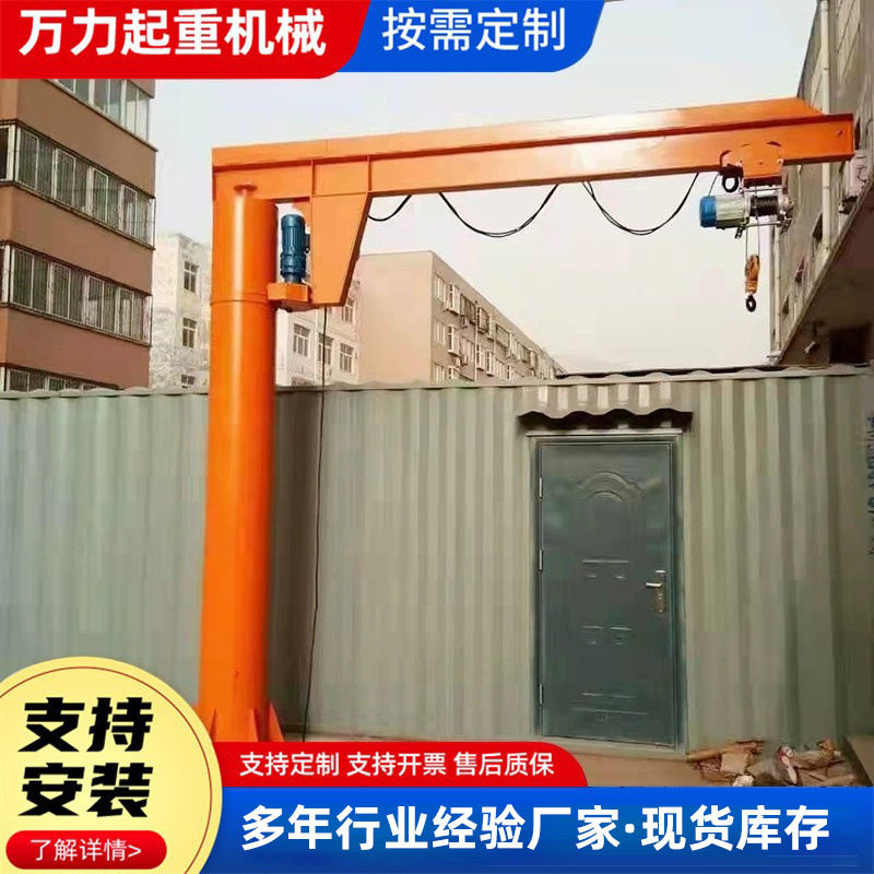 现货1吨2吨悬臂吊立柱式电动旋转悬臂吊车间仓库用定柱式单臂吊