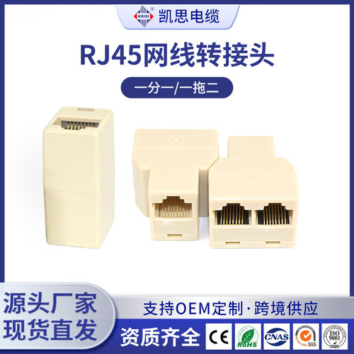 RJ45网线三通直通对接头100个