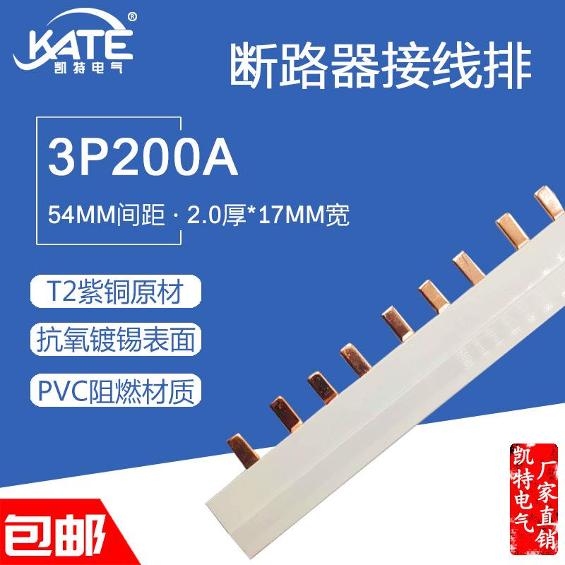 3P200A汇流排 2*17 紫铜原色 三相54间距DZ47空开连接铜排 接线排
