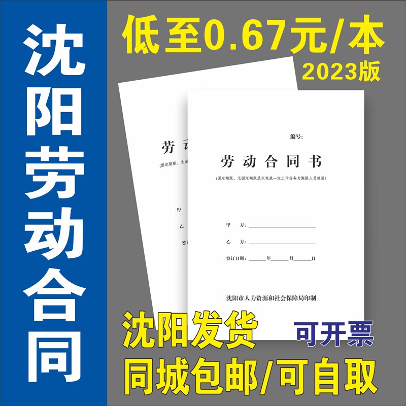 202版沈阳市劳动合同员工印刷定制人力资源社保局沈阳劳动合同