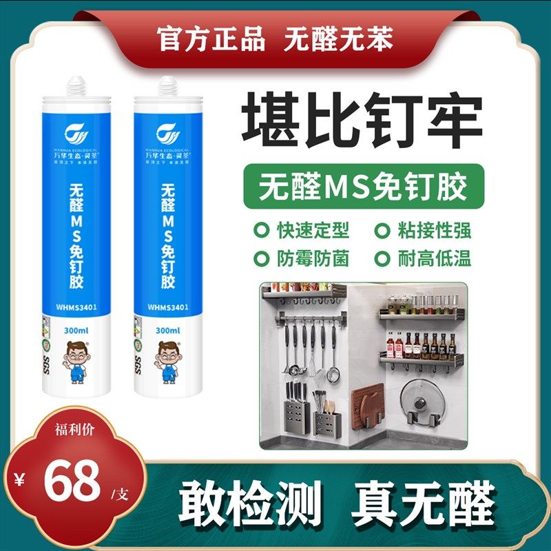 万华无醛免液体钉 快速定型粘接力强安木饰面万华禾香板DI胶,基础建材,密封胶,淘宝优惠券,粉丝福利购,淘宝优惠卷