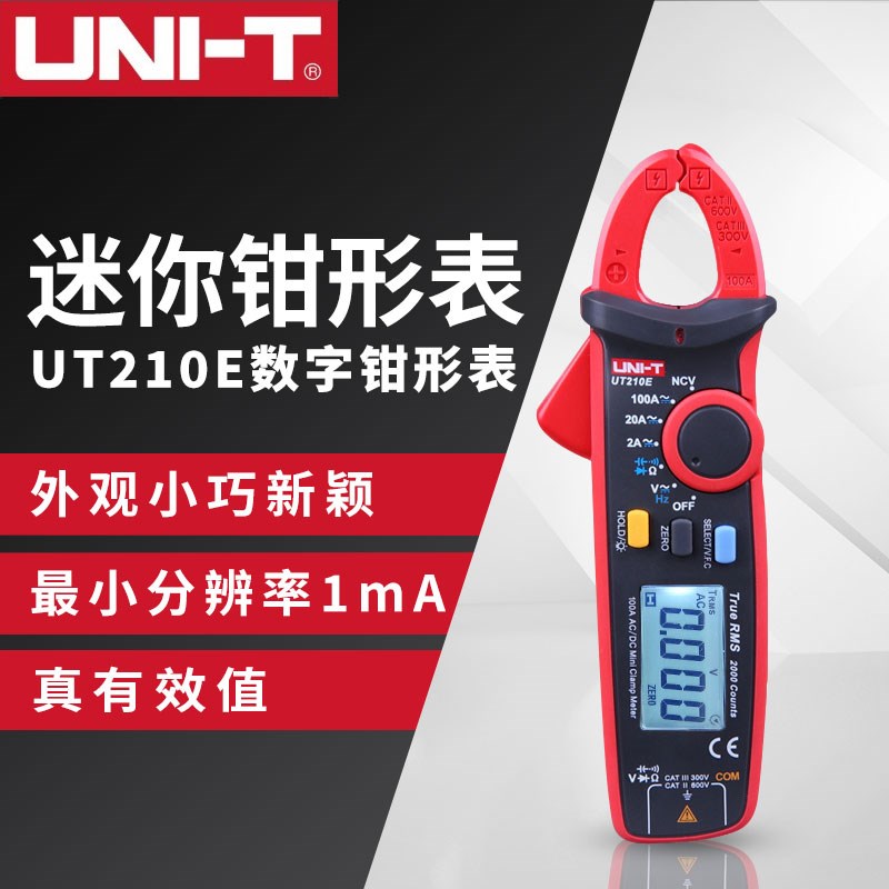 UNI-T/优利德钳形表UT210E迷你数字钳形万用表交直流电流表钳型表
