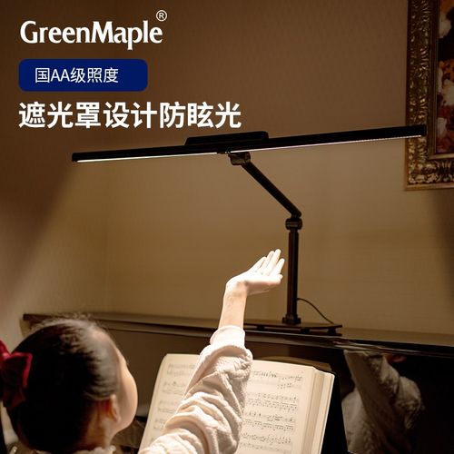 绿枫GeenMle钢琴灯台灯护眼灯钢琴灯练琴专用弹琴用灯