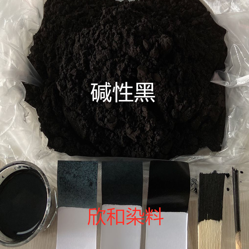 碱性黑 碱性染料佛香造纸木材染色棉麻丝布料水溶性色粉样品新货