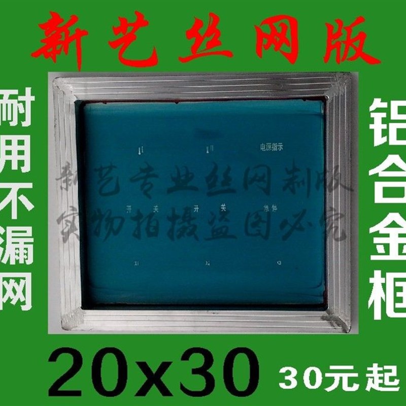 丝印网版制作丝印网板丝印制版丝网板丝网印刷模板油墨网板定制