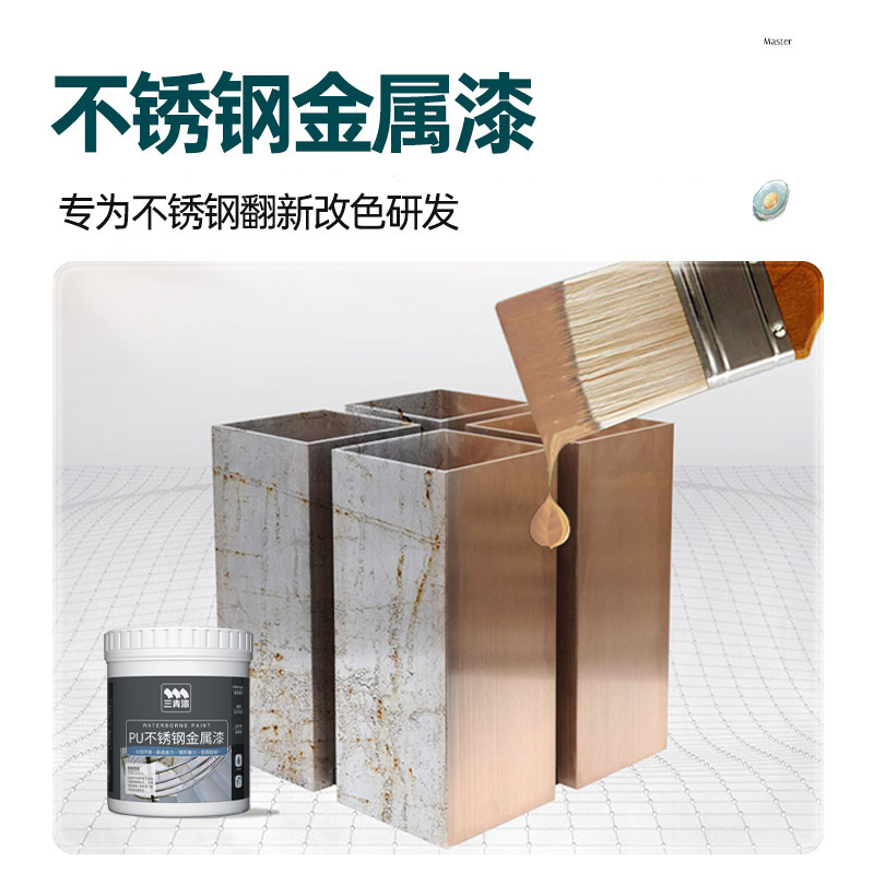 三青漆不锈钢门改色漆铝合金门框窗户框翻新栏杆防锈专用喷漆油漆