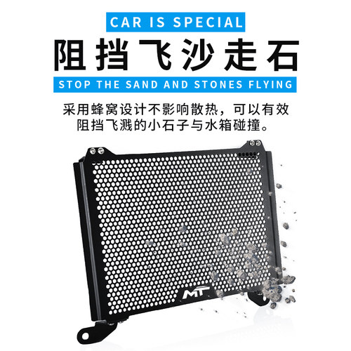 适用春风MT改装水箱网防护罩防护网脚撑前挡泥板车衣全