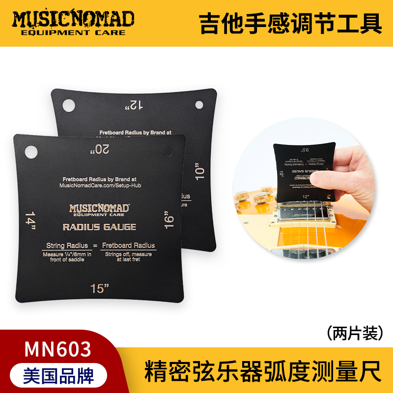 MuicNomd吉他指板弧度测量尺品丝琴桥曲度调节手感调节 MN