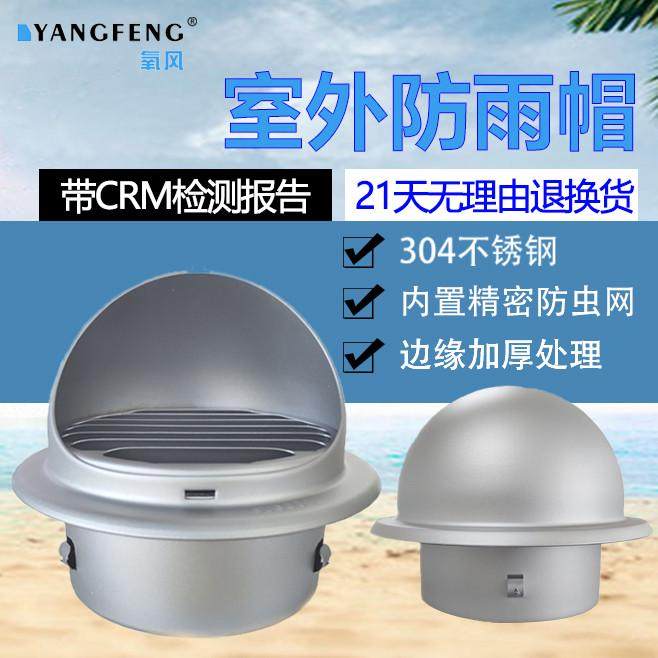 氧风防风罩雨帽外墙出风口油烟室外穿墙新风系统,电子/电工,室内新风系统,淘宝优惠券,粉丝福利购,淘宝优惠卷
