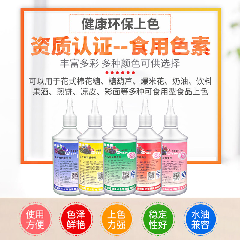 棉花糖液体色素制作彩糖花式果味棉花糖机专用