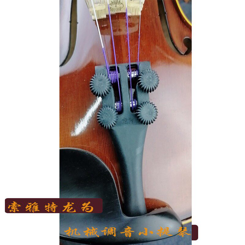 索雅特超越机械弦轴小提琴机械调音拉弦板大提琴机械调音拉弦板