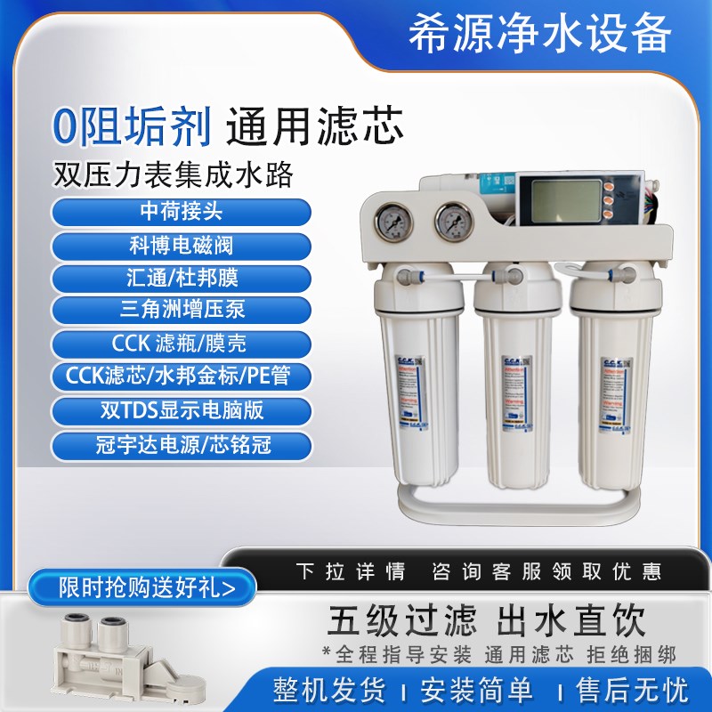 希源净水DIY豪华版双压力表集成水路款5级直饮家用直饮机净水器