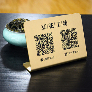 桌牌台卡二维码 展示牌立牌摆台收钱银牌 码 黄铜微信支付宝收款