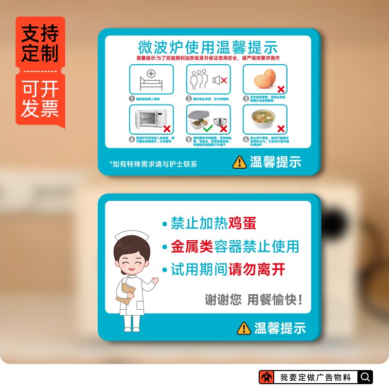 微波炉使用温馨提示贴食物加热安全使用注意事项警示贴医院标识牌