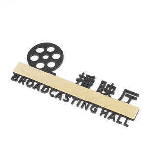 个性播映厅标识提示门牌电影院指示牌传媒公司激光立体镂空标志牌