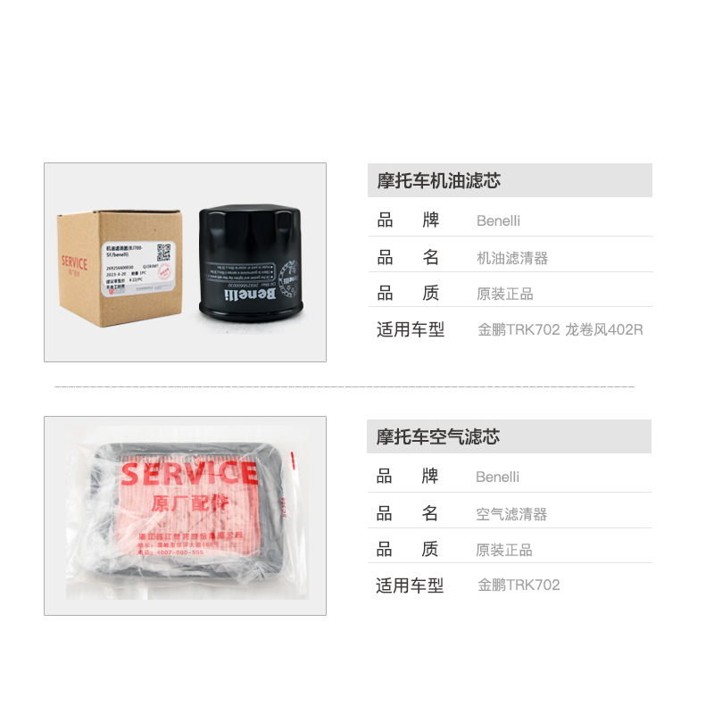 贝纳利金鹏TRK2 TRK2X BJ0-5F机油清器机空气芯空