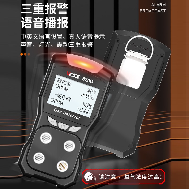 胜利VC820D五年长寿命无铅氧语音四合一气体检测仪有害氧气报警器