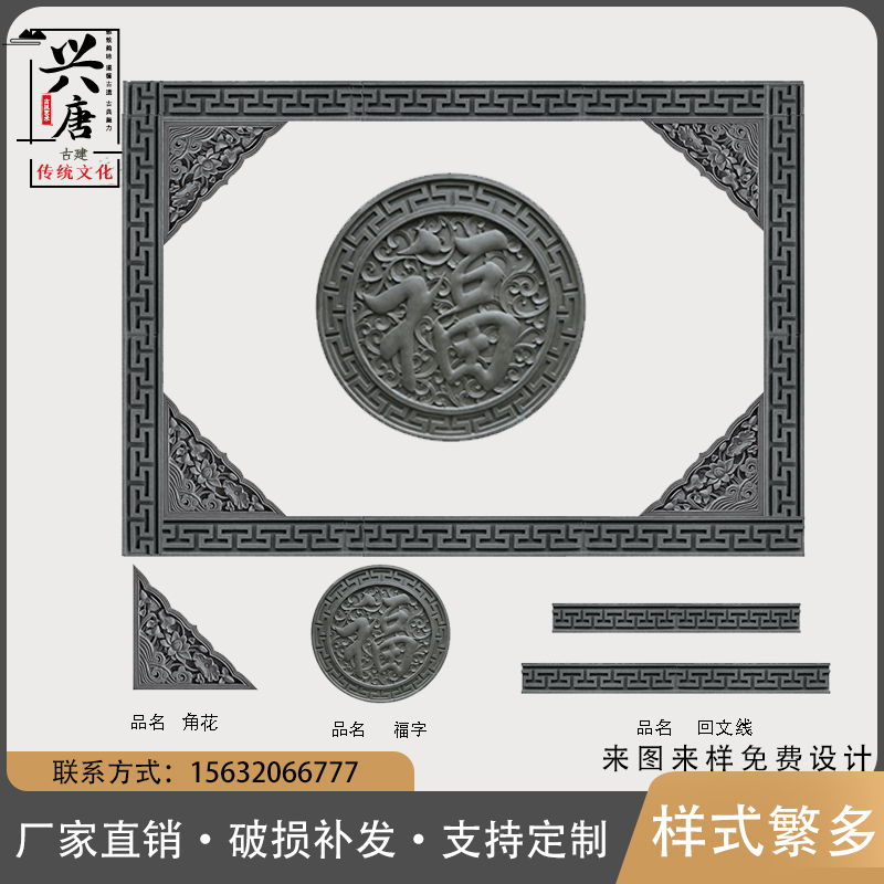 仿古砖雕浮雕四合院迎宾墙影壁墙围墙装饰定制线条角花圆形砖雕