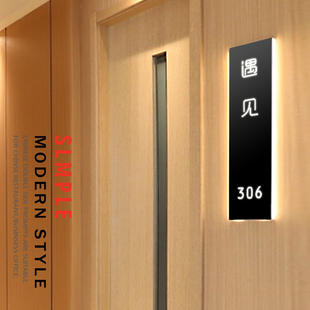 酒店房间指示牌定制发光门牌会所标识牌包厢提示牌民宿房间号标牌
