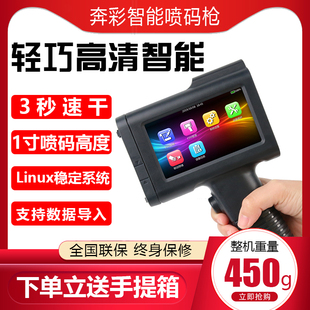 奔彩手持大字符打码食品纸箱塑料金属包装打生产日期自动流水线小