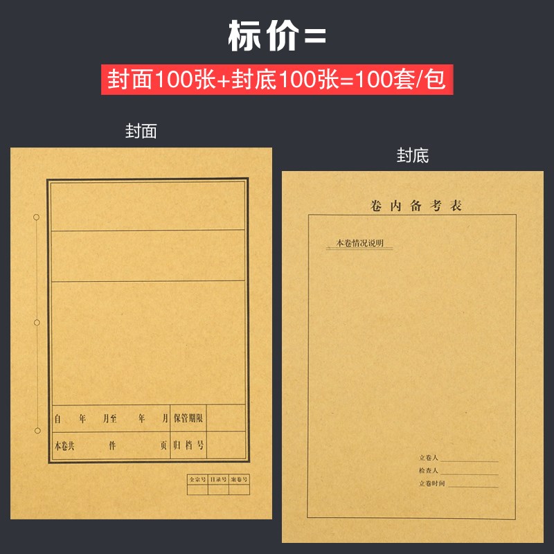 【100套】A4牛皮纸档案封面卷宗 卷内备考表资料文档装订凭证封皮