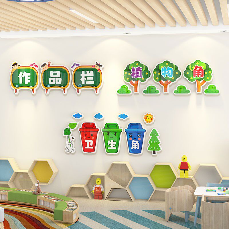 班级布置教室装饰中小学阅读区图书卫生植物角作品栏文化墙贴立体