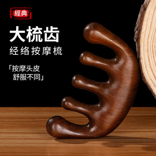 头皮经络五齿按摩梳女士头部养发檀木梳子疏通五指脉络刮痧梳