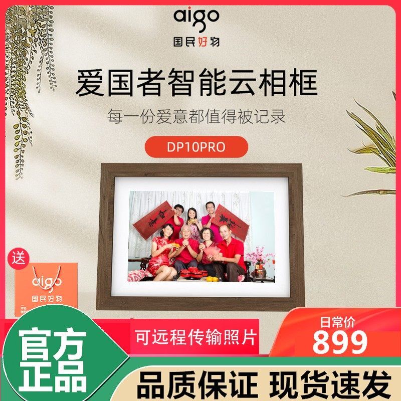 爱国者电子相册日历云相框数码相框英云传输卡