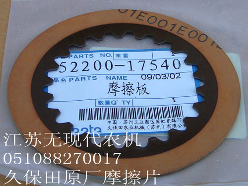 久保田收割机全车 变速箱转向摩擦片 正宗原厂5
