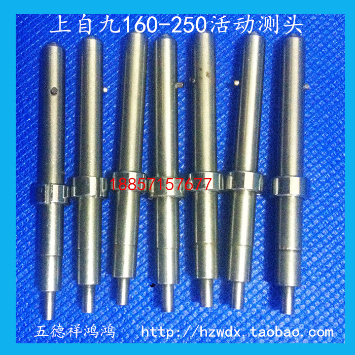 上自九160-250-450内径表活动测头 安亭内径百分表配件
