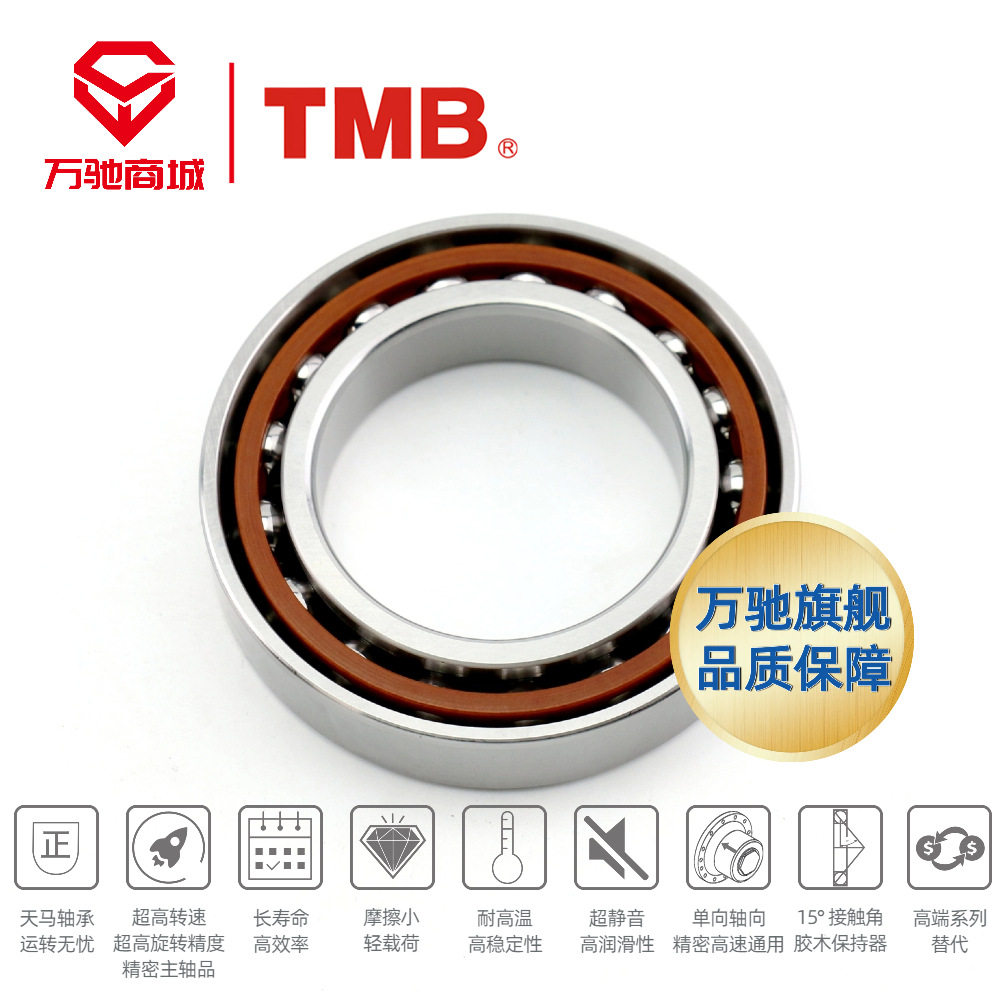 TMB/天马轴承7009虹山精密角接触球轴承系列