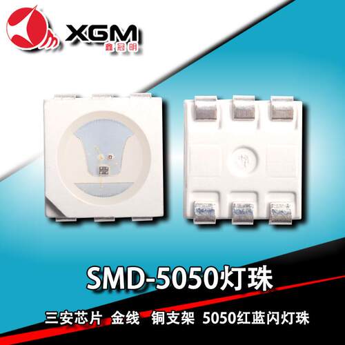 5050红蓝双色灯珠内置IC通电自闪5050红蓝灯珠小家电指示灯植物灯