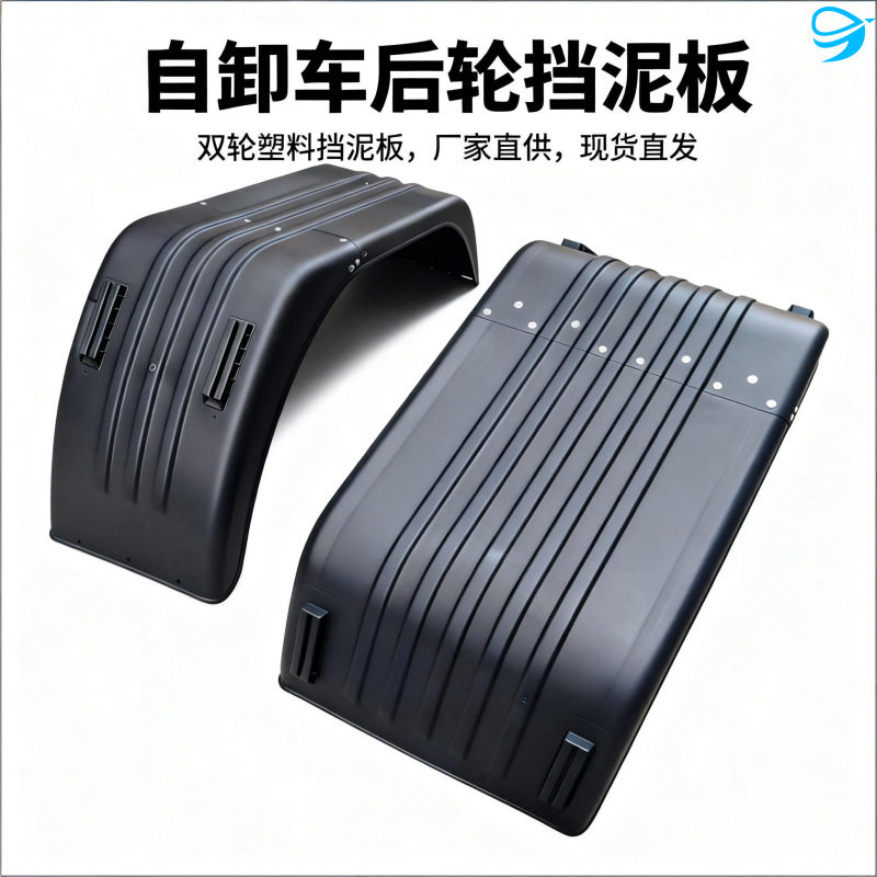 翻斗车自卸卡车后轮塑料挡泥板挡泥瓦东风柳汽乘龙配件后桥挡泥板
