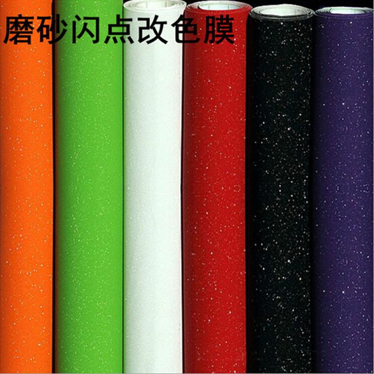 闪点磨砂改色膜 车身贴 珠光膜 亚光改色 全车闪点珠光改色膜