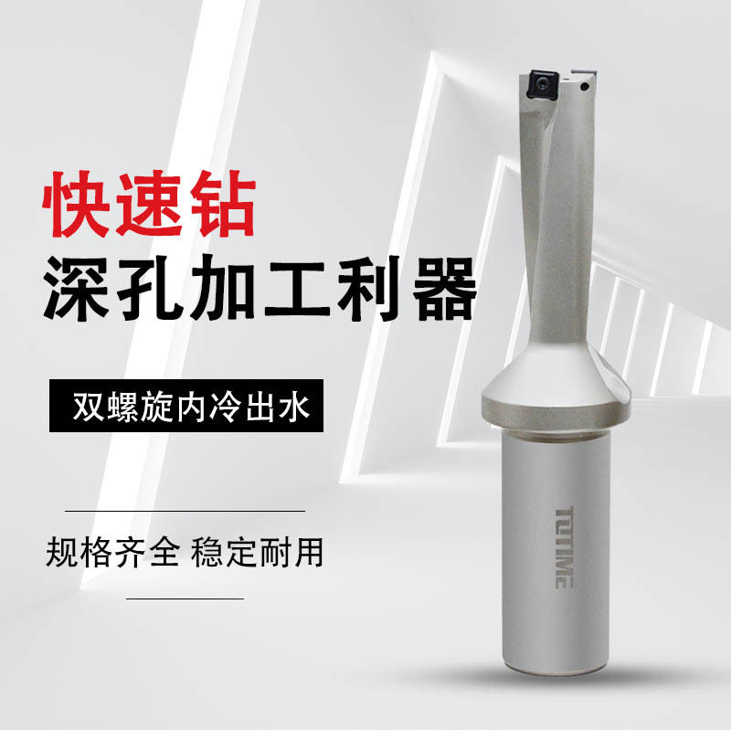TOTIME喷吸钻SP型U钻快速钻双螺旋内冷3倍径13-60MM舍弃式暴力钻