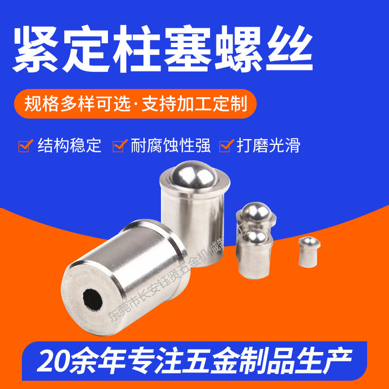 微型精密不锈钢定位珠标准件紧定柱塞螺丝弹簧球头碰珠螺丝批发