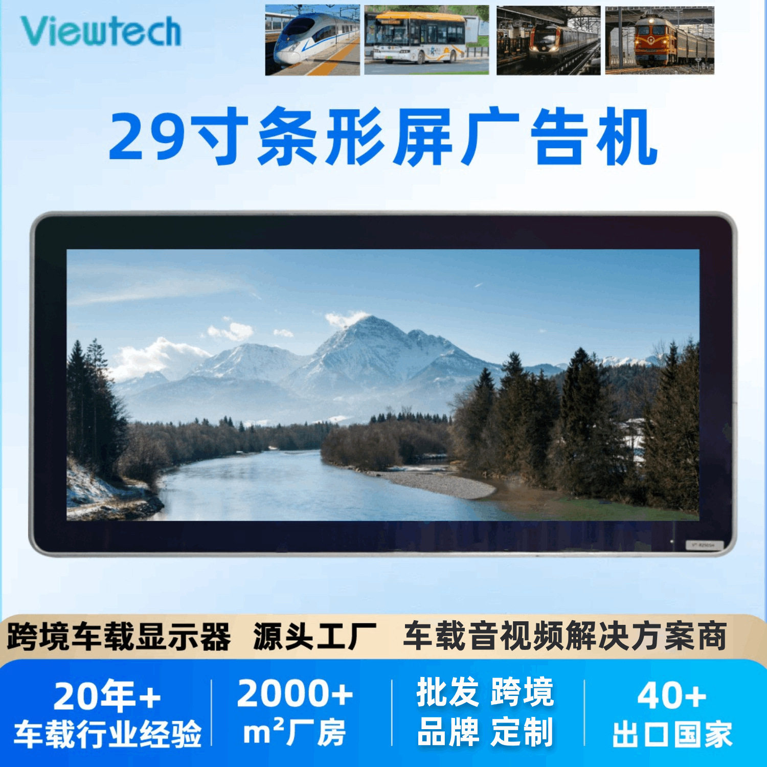29寸显示器条形屏车载安卓电视高清娱乐屏公交地铁广告机长条屏