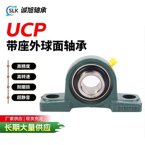 普通座UCP201 202 203 204 205  206 207 208 209 210外球面轴承