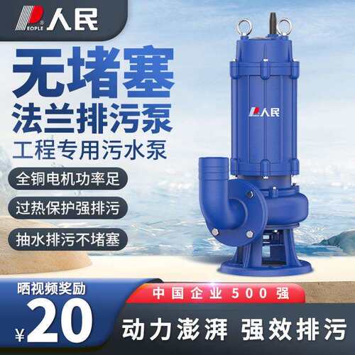 人民电器WQ国标法兰污水泵工地化粪池潜水排污泵380V2/4/6寸三相