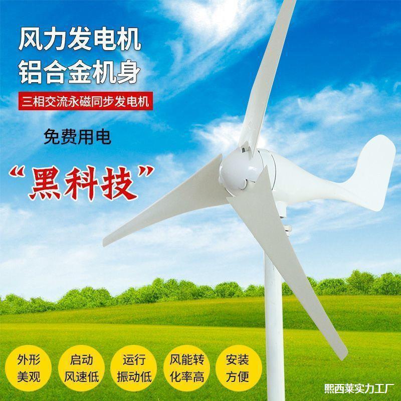 发电海上风车发电机功率大功电机大功率风能小型山区大风风力节能