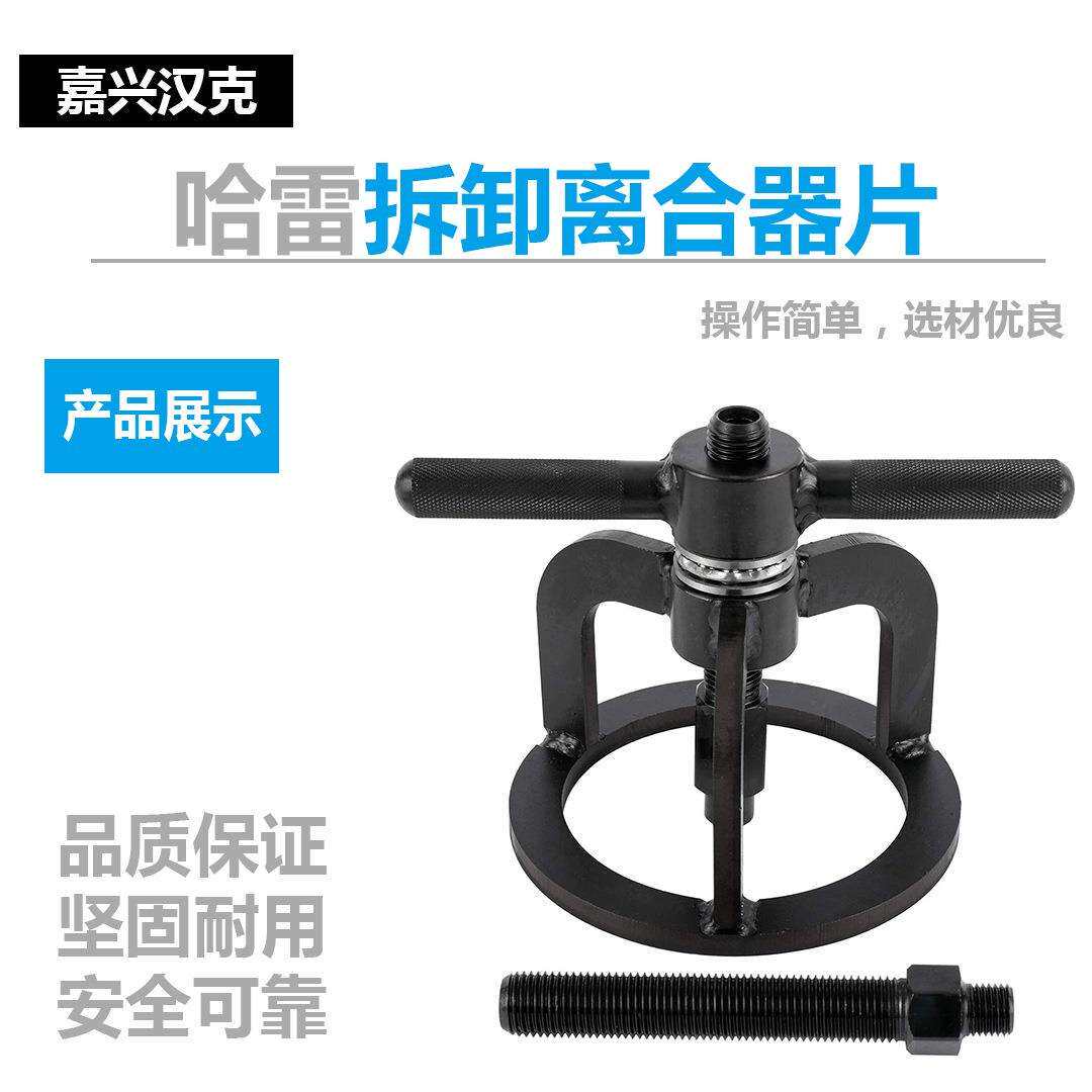 哈雷拆卸离合器片拆卸安装工具