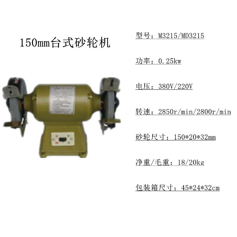 台式砂轮机MD3215 MD3220上海砂轮机厂三棱牌单相重型台式砂轮机