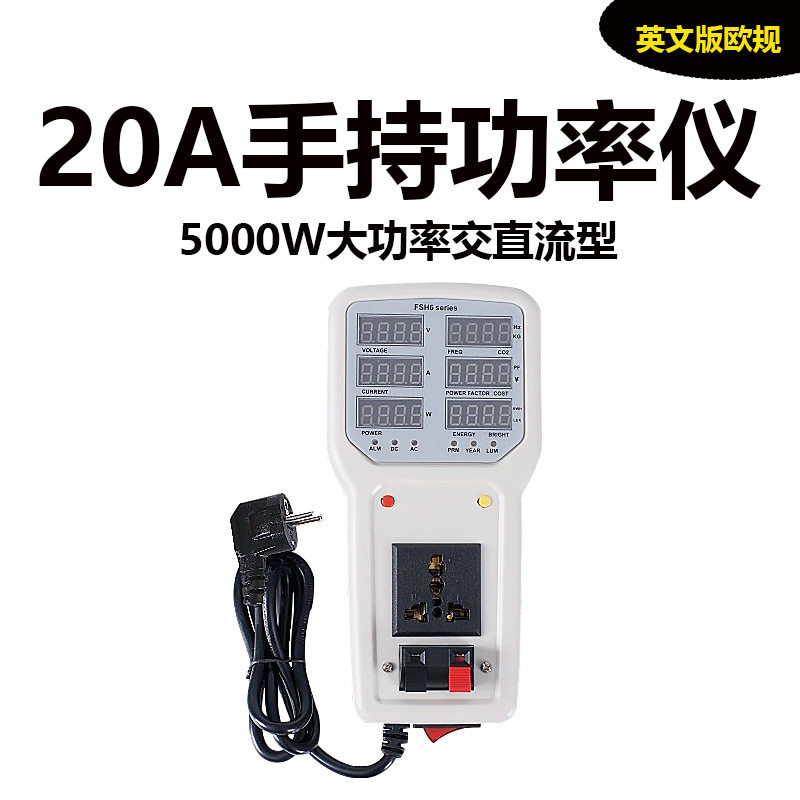 手持电量监测仪5000w20A测电器灯具瓦数LED光照度测试功率仪便携