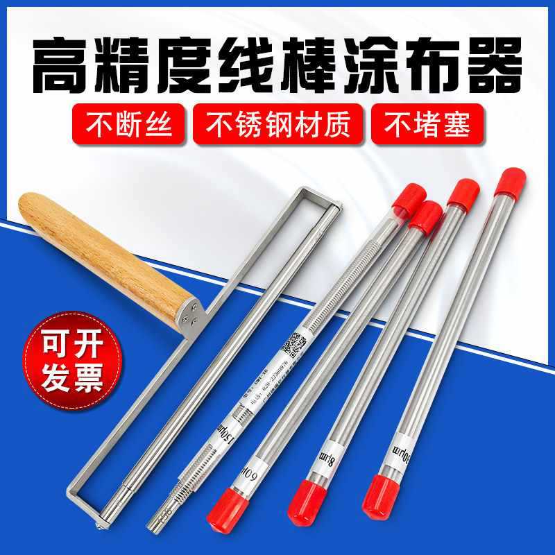 厂家直销高精度线棒涂布器挤压涂膜棒涂布棒刮墨棒涂膜器一体成型