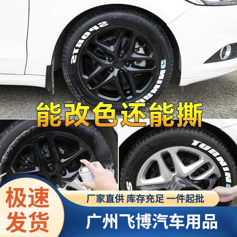 轮毂喷漆可撕 汽车身轮毂改色中网车身车标改装轮毂改色 喷膜手撕