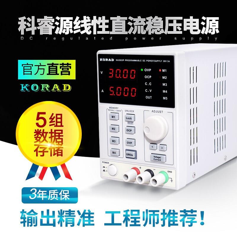 现货科睿源KA3003P/3005P 小型高精度可编程线性直流稳压电源可调图片