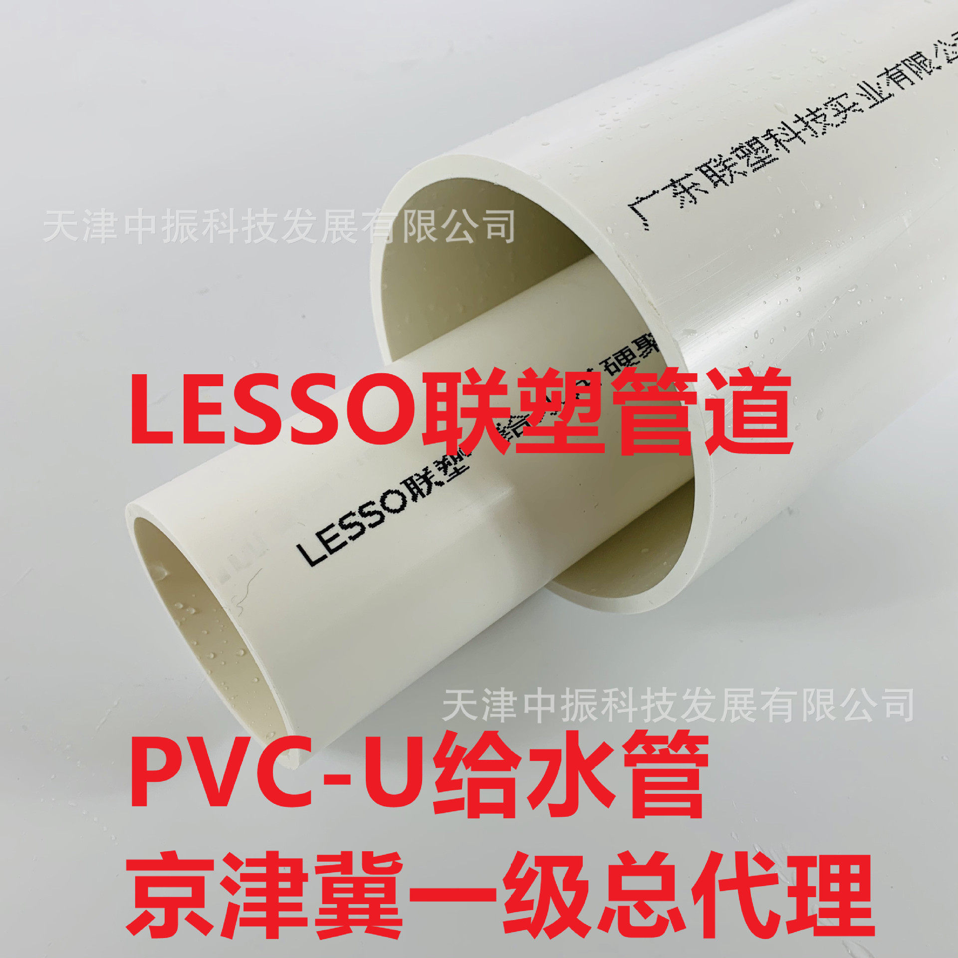 雄安联塑管道雄安联塑管材销售