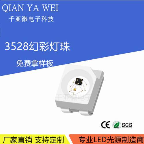 3528幻彩灯珠四脚内置IC可编程5V 1210幻彩贴片led灯珠氛围键盘灯